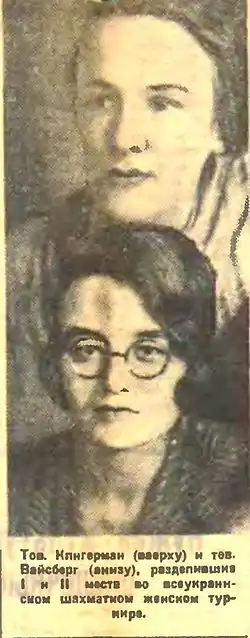 Берта Вайсберг и Роза Клигерман (вверху) – первые чемпионки Украины