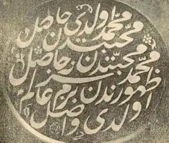 Печать Безмиалем-султан