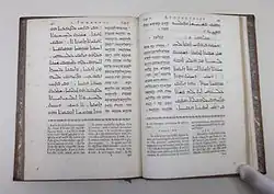 Эльзевировское издание Апокалипсиса (1627)