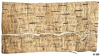 Новгородская берестяная грамота о покупке краденой рабыни дружинником (ок. 1100 года)