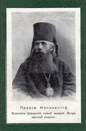 Епископ Иннокентий