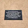 Мемориальная табличка на здании театра.