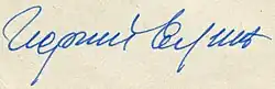 Изображение автографа