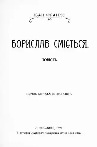 Титульный лист первого отдельного издания (1922)