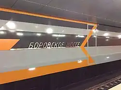 Название станции на путевой стене