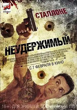 Постер для кинотеатрального проката в России