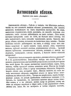 Первая публикация, «Жизнь», 1900, № 10