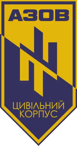 Эмблема гражданского корпуса «Азов»