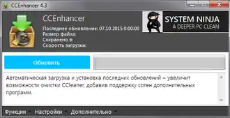 Скриншот программы CCEnhancer