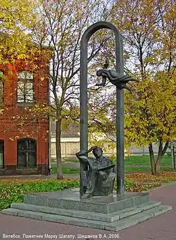 Памятник М. Шагалу