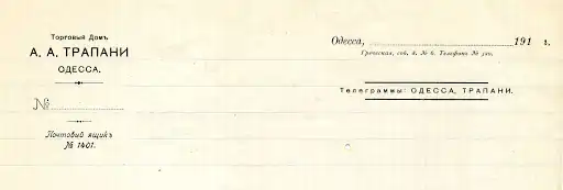 Бланк Торгового дома А. А. Трапани