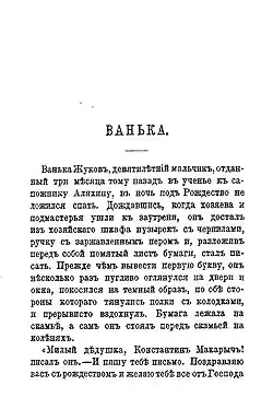 Публикация в сборнике «Рассказы» (1890)