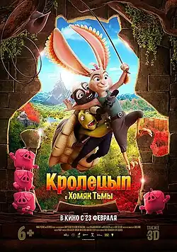 Российский постер фильма