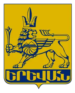 Герб Еревана