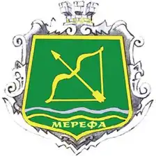 Герб Мерефы, соответствующий гербу кошевого атамана Ивана Сирко, жившего в Мерефе