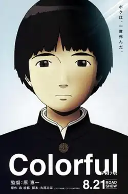 Постер аниме, на котором изображён главный герой — Макото Кобаяси