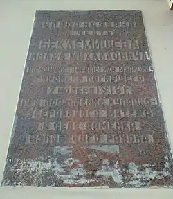 Мемориальная доска в честь Ивана Беклемищева