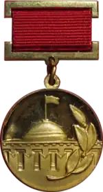 Премия Совета Министров СССР — 1980