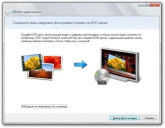 DVD-студия Windows в Windows 7
