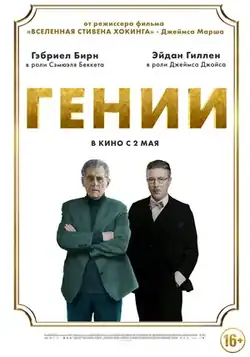 Постер фильма