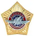 Нагрудный знак «Отличник воздушного транспорта»