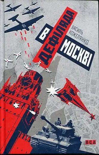 Обложка издания (2015)