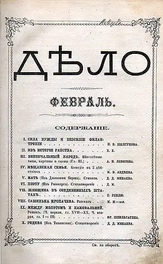 Журнал «Дело», 1869 год, февраль