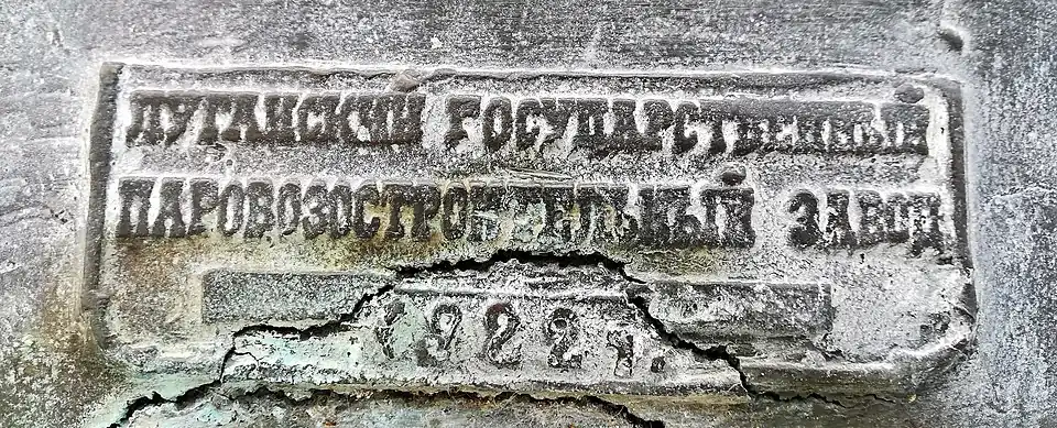 Фрагмент надписи 1922 года с названием завода, на котором был изготовлен бюст.