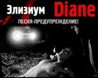 Обложка сингла группы «Элизиум» «Diane» (2008)