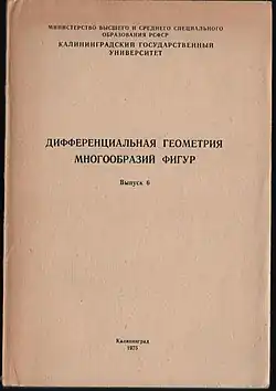 6-й выпуск. 1975 год