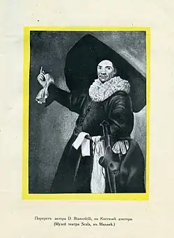 Актёр  Д. Бьянколелли в костюме Доктора, неизвестный художник (XVII в.)