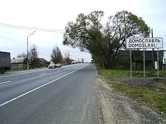 Въезд в Домославль по М-10 со стороны Санкт-Петербурга