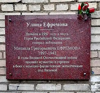 Мемориальная доска на д. 9