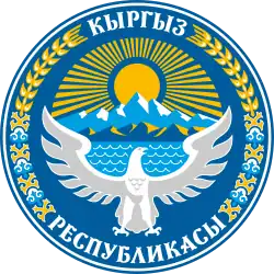 Герб Киргизии (Кыргызстана)