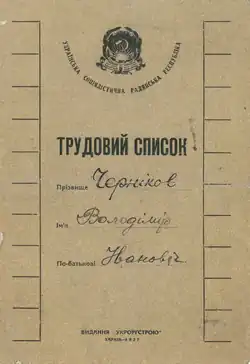 Вариант трудового списка для Украинской ССР.Отпечатан «Укроргстрой», Харьков