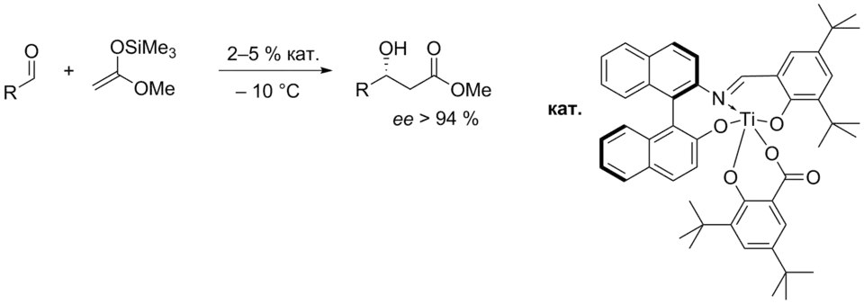 Энантиоселективная реакция Мукаямы