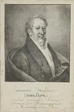 Портрет Филиппа Ивановича Пфелера