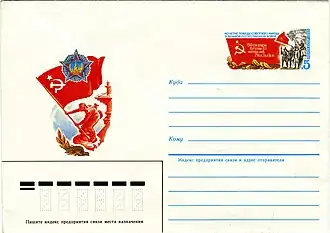 Конверт с оригинальной маркой к 40-летию Победы (СССР, 1985)