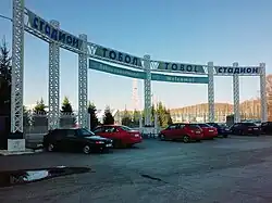 Центральный вход на стадион