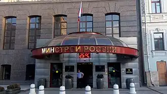 Центральный вход в Министерство строительства и ЖКХ РФ