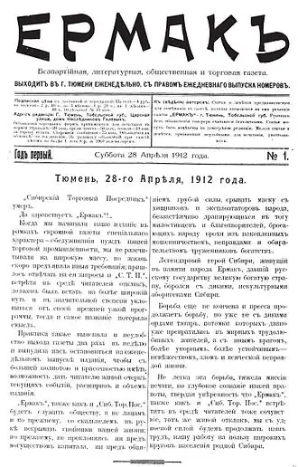 Первая страница первого номера