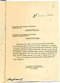Письмо Секретаря Президиума ВС СССР от 25.07.1945