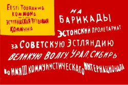 Эстляндская трудовая коммуна