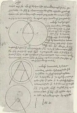 Армянский перевод  Евклида (XIV), Матенадаран, MS. 8132