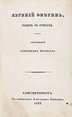 Титульный лист первого полного издания (1833)