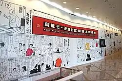 Выставка работ мультипликатора Луи Ю Тина