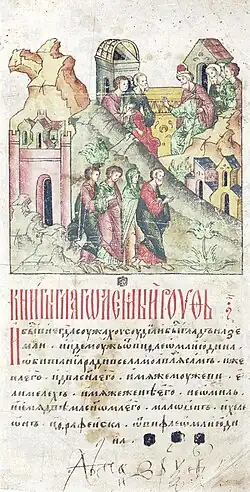 Титульный лист церковнославянского манускрипта