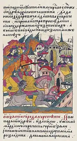 «Воеводы отпустили вперед воевод Андрея Ивановича Шеина и Даниила Федоровича Адашева к Керепети узнать про магистра и удерживать их до воевод. (...) И воеводы Андрей и Даниил Божьим милосердием город Керепеть взяли»