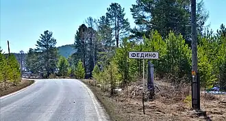 Сохранившийся дорожный знак на улице Артёма в посёлке Исе