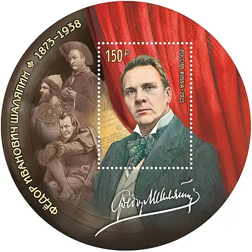 Почтовая марка России, 2023 год